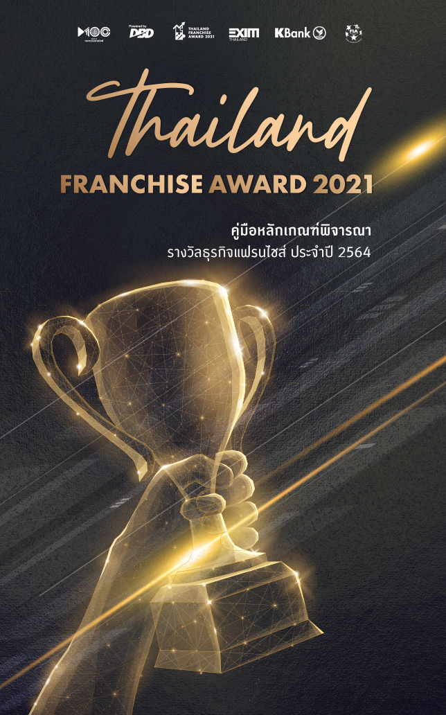 thailand-franchise-award-2021