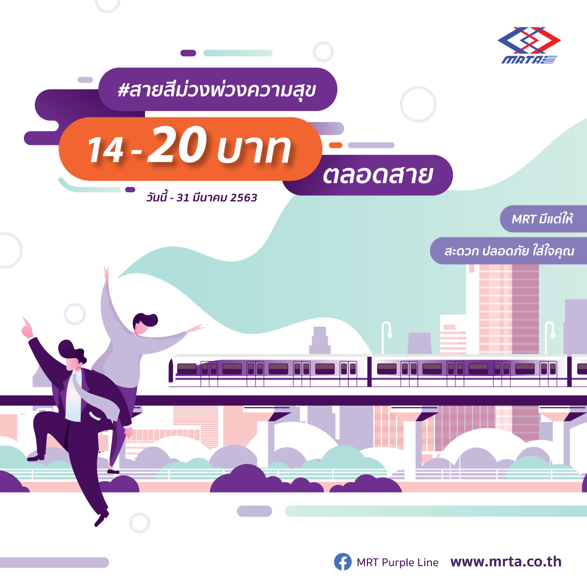 MRT Purple Line